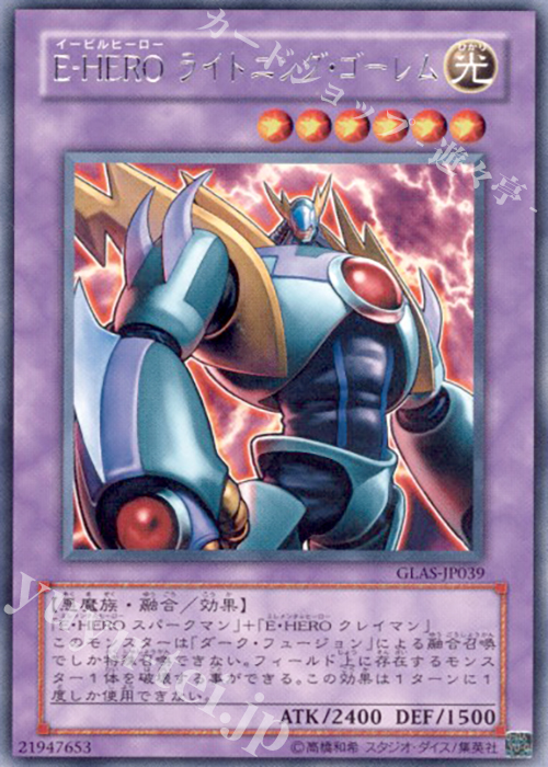 R E-HERO ライトニング・ゴーレム | 買取 | [GLAS] GLADIATOR’S ASSAULT | 遊戯王 OCG