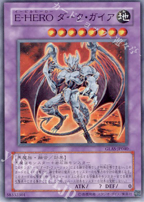 【傷】 SR E-HERO ダーク・ガイア | 販売 | [GLAS] GLADIATOR’S ASSAULT | 遊戯王 OCG