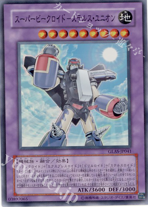 【傷】 SR スーパービークロイド-ステルス・ユニオン | 販売 | [GLAS] GLADIATOR’S ASSAULT | 遊戯王 OCG