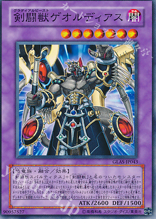 N 剣闘獣ゲオルディアス | 買取 | [GLAS] GLADIATOR’S ASSAULT | 遊戯王 OCG