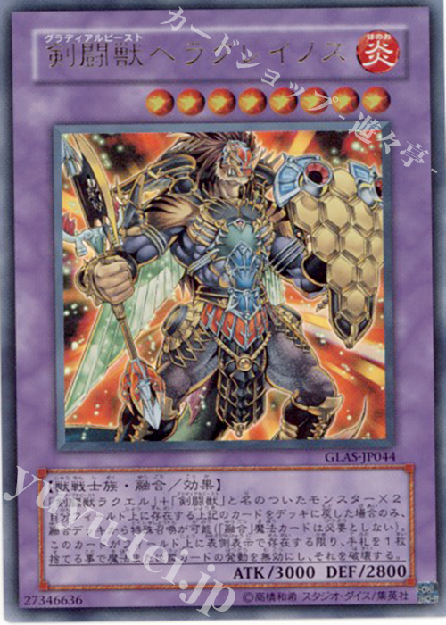 【傷】 UR 剣闘獣ヘラクレイノス | 販売 | [GLAS] GLADIATOR’S ASSAULT | 遊戯王 OCG