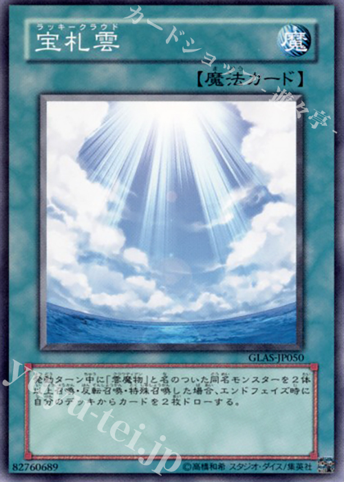 N 宝札雲 | 買取 | [GLAS] GLADIATOR’S ASSAULT | 遊戯王 OCG