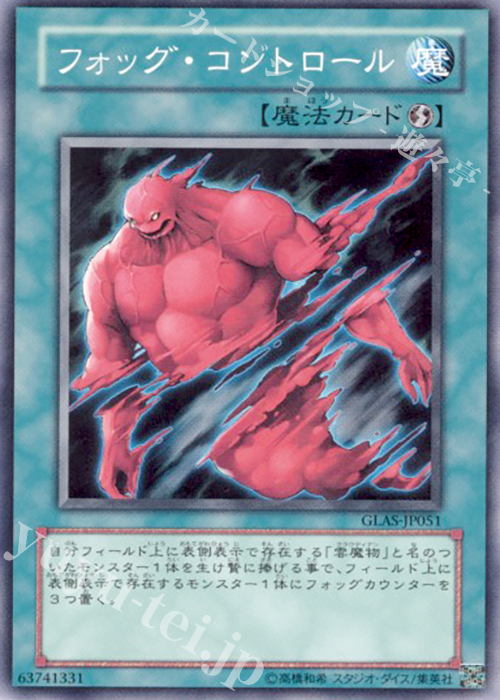 N フォッグ・コントロール | 買取 | [GLAS] GLADIATOR’S ASSAULT | 遊戯王 OCG