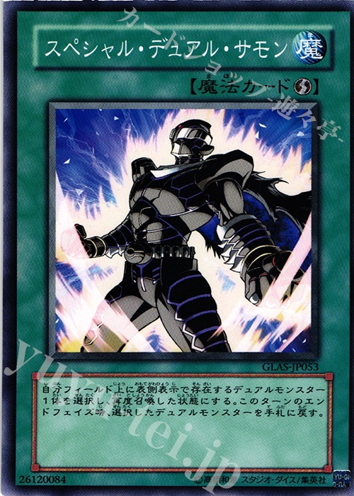 N スペシャル・デュアル・サモン | 販売 | [GLAS] GLADIATOR’S ASSAULT | 遊戯王 OCG