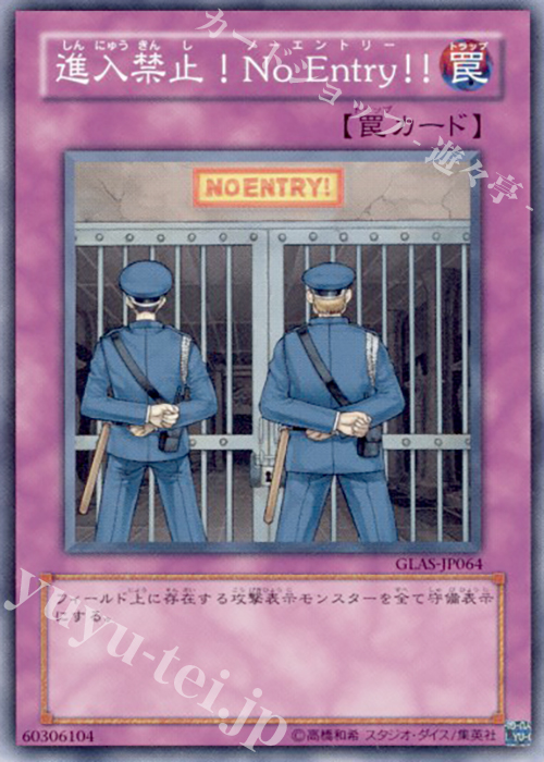 【傷】 SR 進入禁止!No Entry!! | 販売 | [GLAS] GLADIATOR’S ASSAULT | 遊戯王 OCG