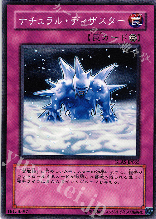 N ナチュラル・ディザスター | 販売 | [GLAS] GLADIATOR’S ASSAULT | 遊戯王 OCG