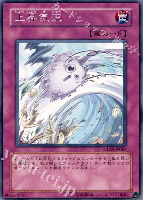 R 上昇気流 | 買取 | [GLAS] GLADIATOR’S ASSAULT | 遊戯王 OCG
