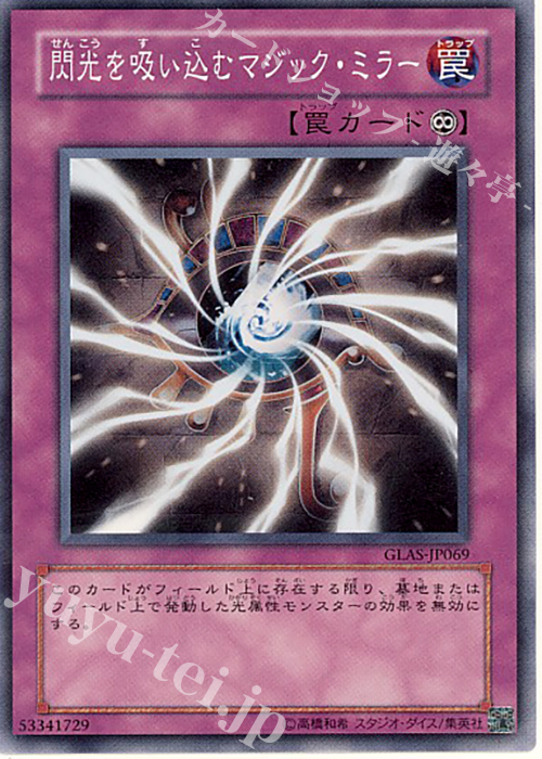 N 閃光を吸い込むマジック・ミラー | 買取 | [GLAS] GLADIATOR’S ASSAULT | 遊戯王 OCG