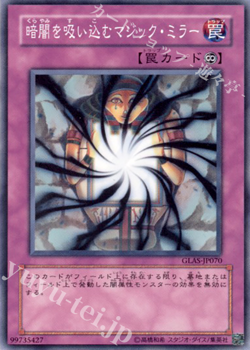 【傷】 N 暗闇を吸い込むマジック・ミラー | 販売 | [GLAS] GLADIATOR’S ASSAULT | 遊戯王 OCG