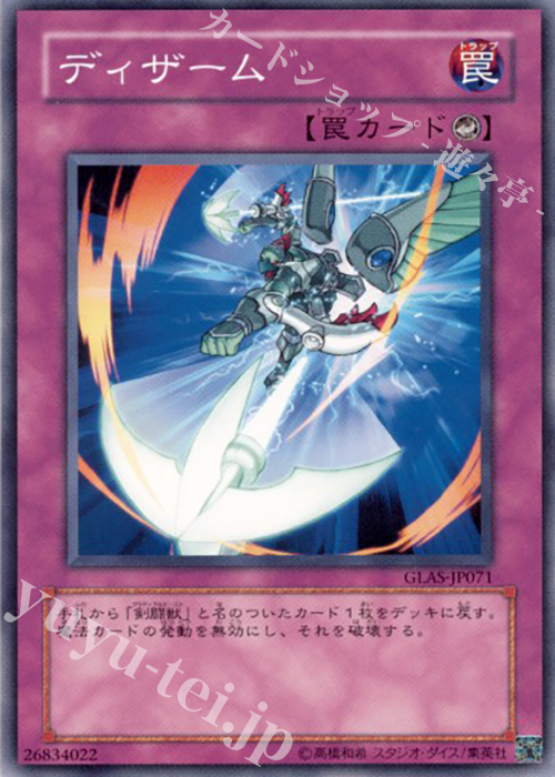 N ディザーム | 買取 | [GLAS] GLADIATOR’S ASSAULT | 遊戯王 OCG