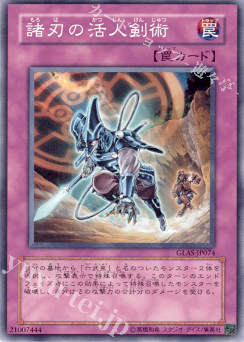 N 諸刃の活人剣術 | 買取 | [GLAS] GLADIATOR’S ASSAULT | 遊戯王 OCG