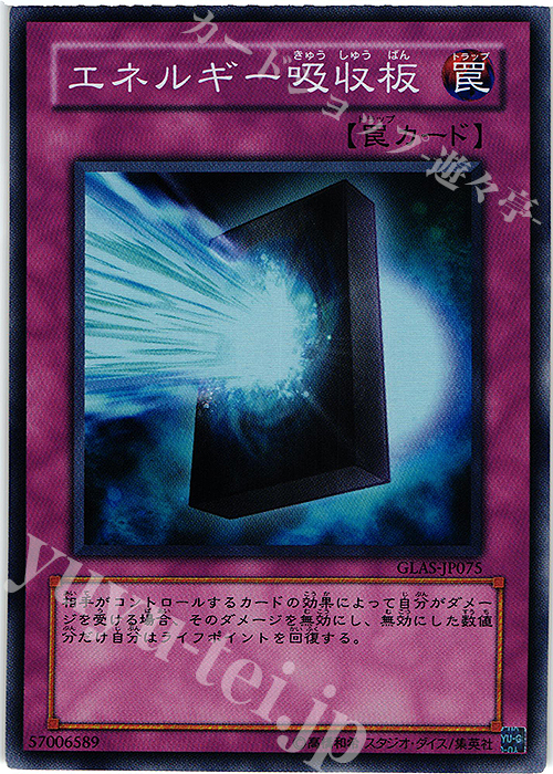 【傷】 SR エネルギー吸収板 | 販売 | [GLAS] GLADIATOR’S ASSAULT | 遊戯王 OCG