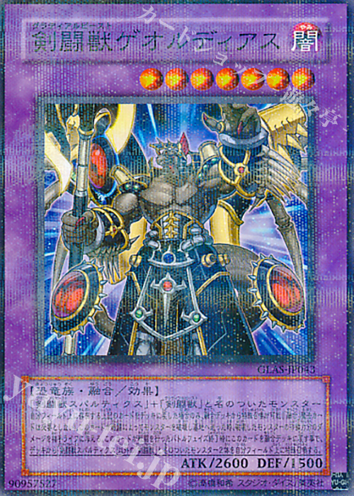 【傷】 P-N 剣闘獣ゲオルディアス | 販売 | [GLAS] GLADIATOR’S ASSAULT | 遊戯王 OCG
