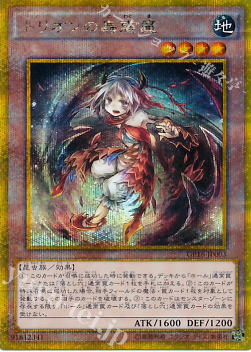 GSE トリオンの蟲惑魔 | 買取 | [GP16] GOLD PACK 2016 | 遊戯王 OCG