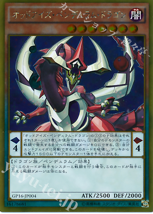 GR オッドアイズ・ペンデュラム・ドラゴン | 販売 | [GP16] GOLD PACK 2016 | 遊戯王 OCG