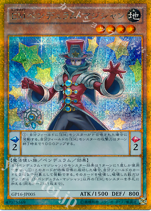 GSE EMペンデュラム・マジシャン | 販売 | [GP16] GOLD PACK 2016 | 遊戯王 OCG