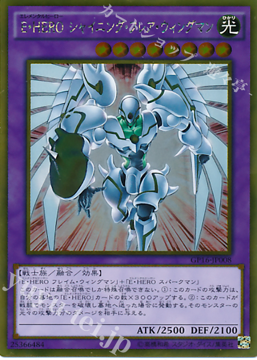 GR E・HERO シャイニング・フレア・ウィングマン | 販売 | [GP16] GOLD PACK 2016 | 遊戯王 OCG