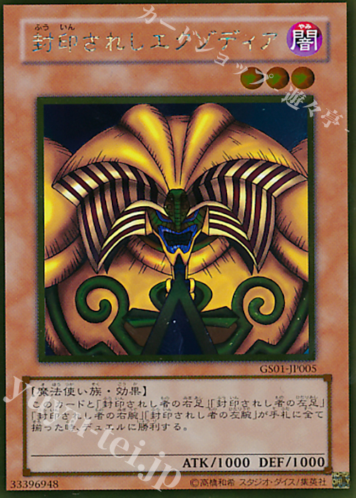 GR 封印されしエクゾディア | 販売 | [GS01] GOLD SERIES | 遊戯王 OCG