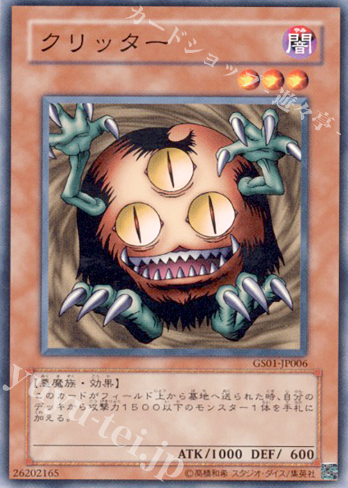N クリッター | 買取 | [GS01] GOLD SERIES | 遊戯王 OCG