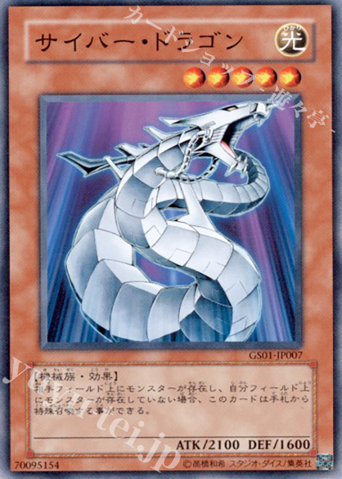 N サイバー・ドラゴン | 販売 | [GS01] GOLD SERIES | 遊戯王 OCG