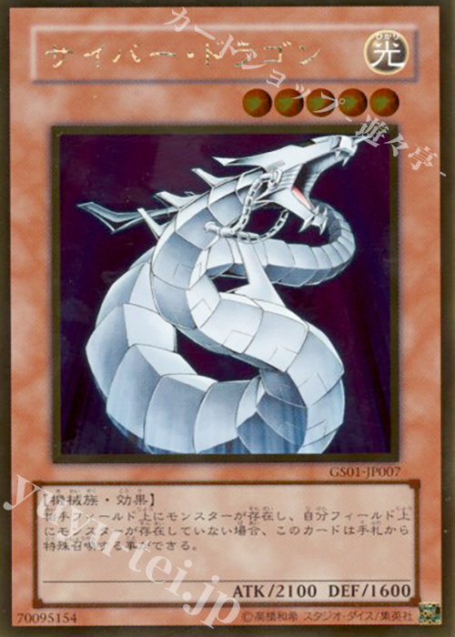 GR サイバー・ドラゴン | 販売 | [GS01] GOLD SERIES | 遊戯王 OCG