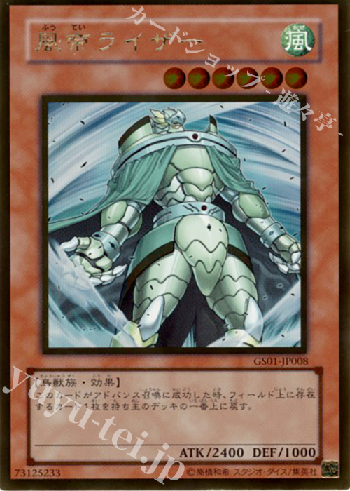 GR 風帝ライザー | 販売 | [GS01] GOLD SERIES | 遊戯王 OCG