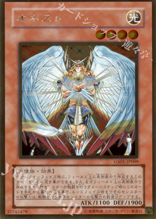 GR オネスト | 販売 | [GS01] GOLD SERIES | 遊戯王 OCG