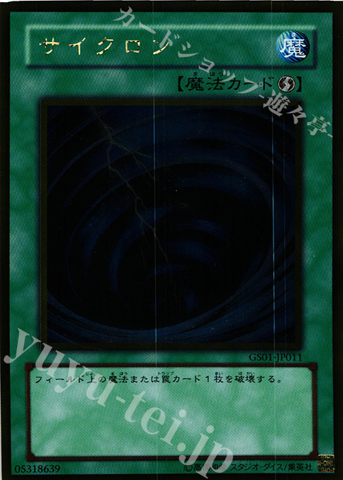 GR サイクロン | 販売 | [GS01] GOLD SERIES | 遊戯王 OCG