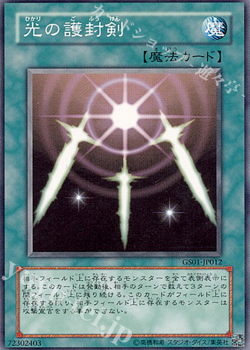 N 光の護封剣 | 販売 | [GS01] GOLD SERIES | 遊戯王 OCG