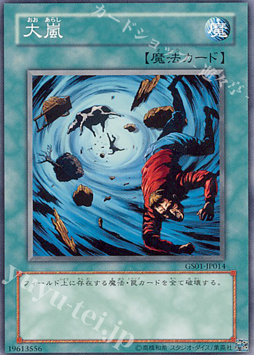 N 大嵐 | 販売 | [GS01] GOLD SERIES | 遊戯王 OCG