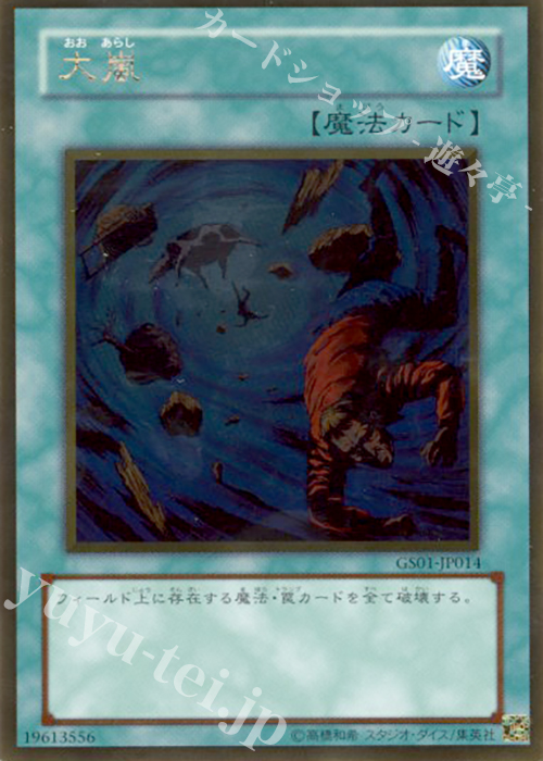 GR 大嵐 | 販売 | [GS01] GOLD SERIES | 遊戯王 OCG