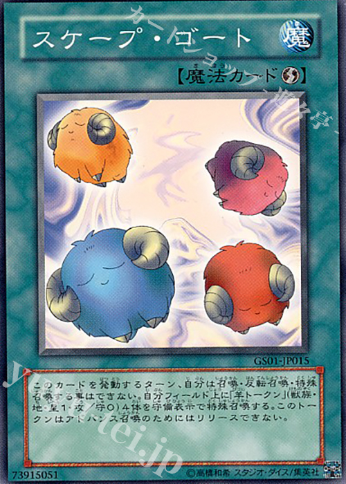 N スケープ・ゴート | 販売 | [GS01] GOLD SERIES | 遊戯王 OCG