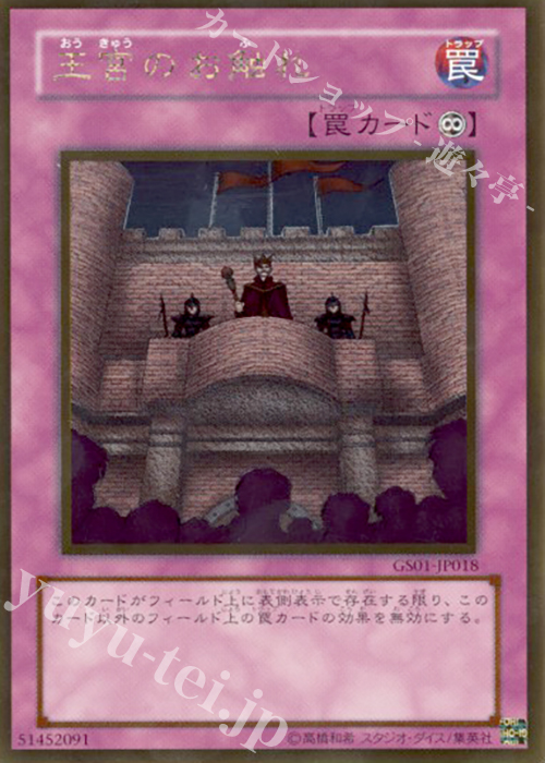 GR 王宮のお触れ | 販売 | [GS01] GOLD SERIES | 遊戯王 OCG