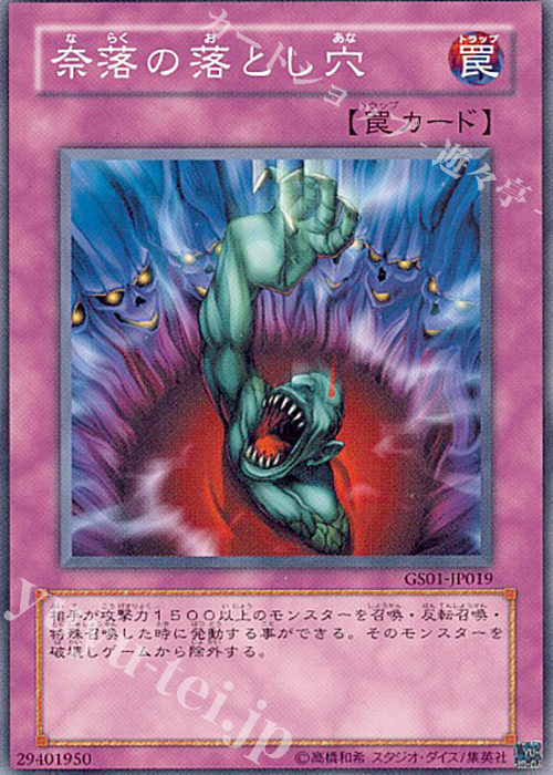 N 奈落の落とし穴 | 販売 | [GS01] GOLD SERIES | 遊戯王 OCG