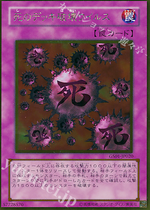 GR 死のデッキ破壊ウィルス | 買取 | [GS01] GOLD SERIES | 遊戯王 OCG