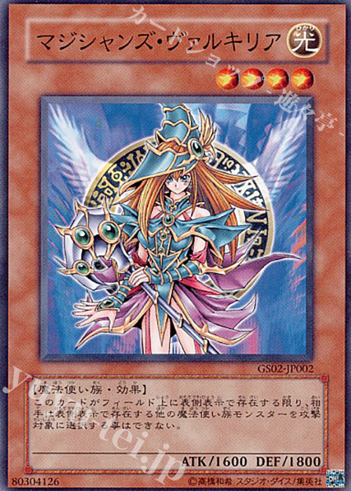 NR マジシャンズ・ヴァルキリア | 販売 | [GS02] GOLD SERIES 2010 | 遊戯王 OCG