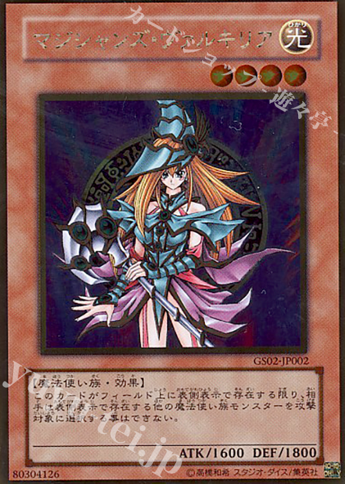 GR マジシャンズ・ヴァルキリア | 販売 | [GS02] GOLD SERIES 2010 | 遊戯王 OCG