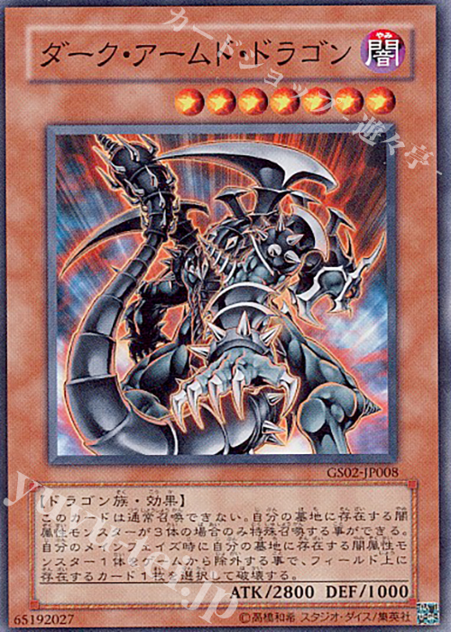 N ダーク・アームド・ドラゴン | 販売 | [GS02] GOLD SERIES 2010 | 遊戯王 OCG