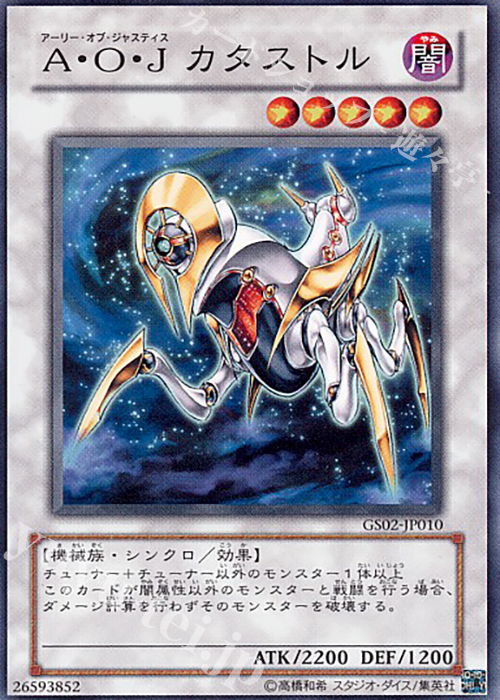 N A・O・J カタストル | 買取 | [GS02] GOLD SERIES 2010 | 遊戯王 OCG