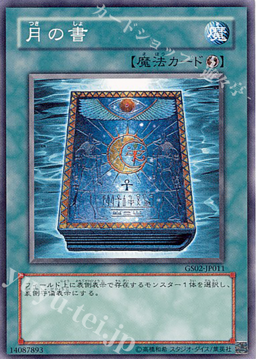 N 月の書 | 販売 | [GS02] GOLD SERIES 2010 | 遊戯王 OCG