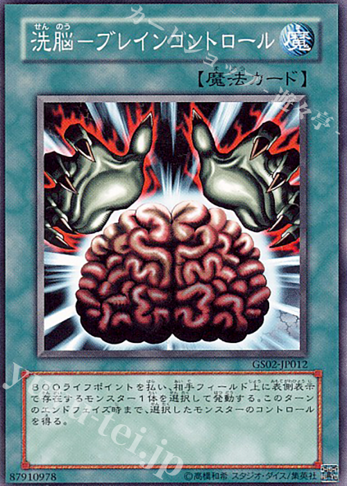 N 洗脳-ブレインコントロール | 買取 | [GS02] GOLD SERIES 2010 | 遊戯王 OCG
