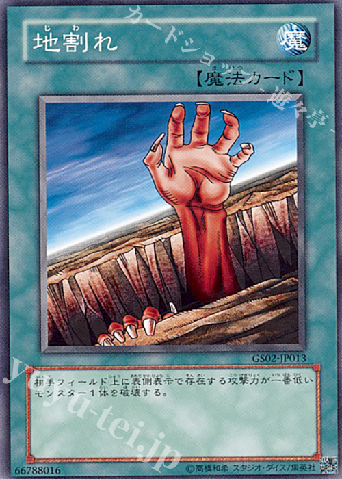 N 地割れ | 買取 | [GS02] GOLD SERIES 2010 | 遊戯王 OCG