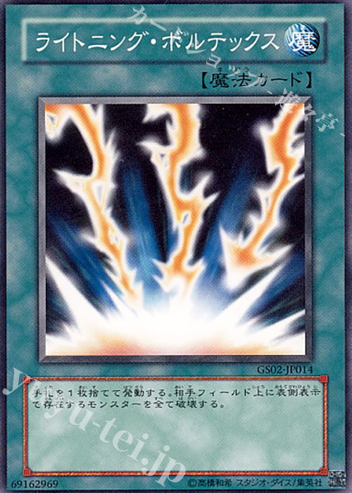 N ライトニング・ボルテックス | 買取 | [GS02] GOLD SERIES 2010 | 遊戯王 OCG