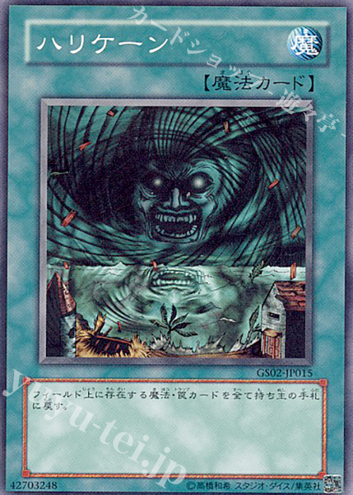 N ハリケーン | 買取 | [GS02] GOLD SERIES 2010 | 遊戯王 OCG