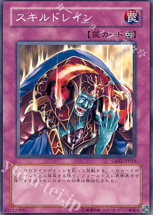 N スキルドレイン | 販売 | [GS02] GOLD SERIES 2010 | 遊戯王 OCG