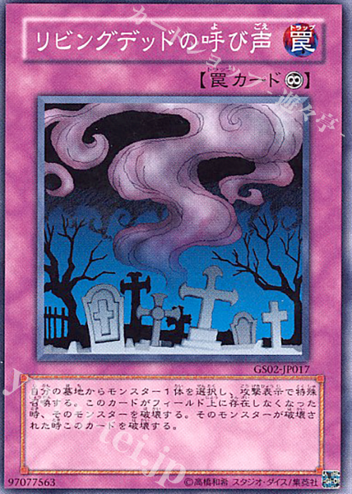 N リビングデッドの呼び声 | 買取 | [GS02] GOLD SERIES 2010 | 遊戯王 OCG