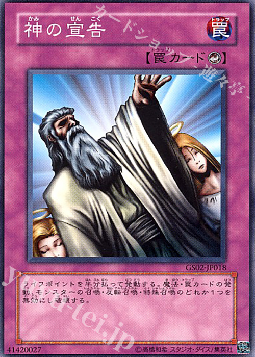 N 神の宣告 | 買取 | [GS02] GOLD SERIES 2010 | 遊戯王 OCG