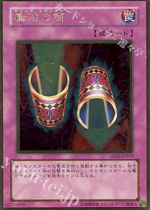 GR 魔法の筒 | 買取 | [GS02] GOLD SERIES 2010 | 遊戯王 OCG