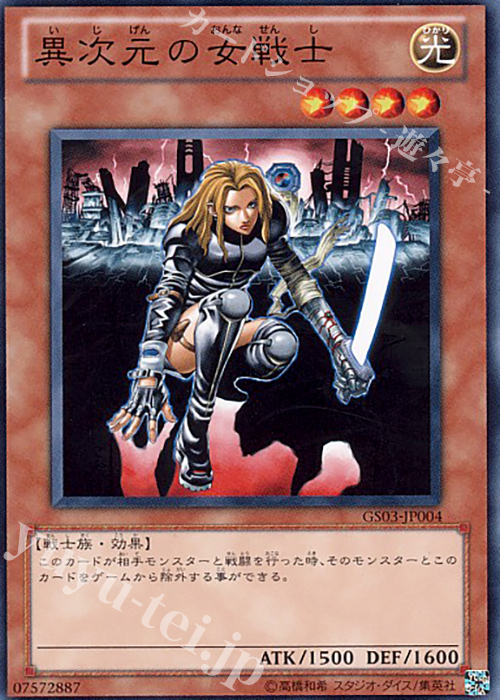 N 異次元の女戦士 | 販売 | [GS03] GOLD SERIES 2011 | 遊戯王 OCG