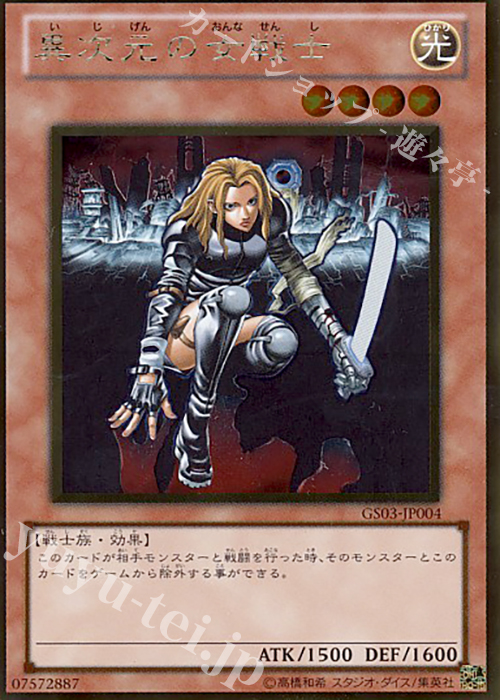 GR 異次元の女戦士 | 買取 | [GS03] GOLD SERIES 2011 | 遊戯王 OCG